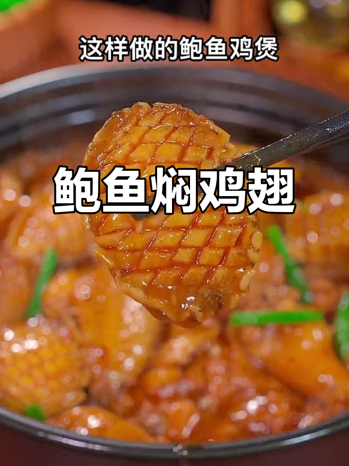 鲍鱼鸡煲这样做,孩子连饭都能多吃两碗