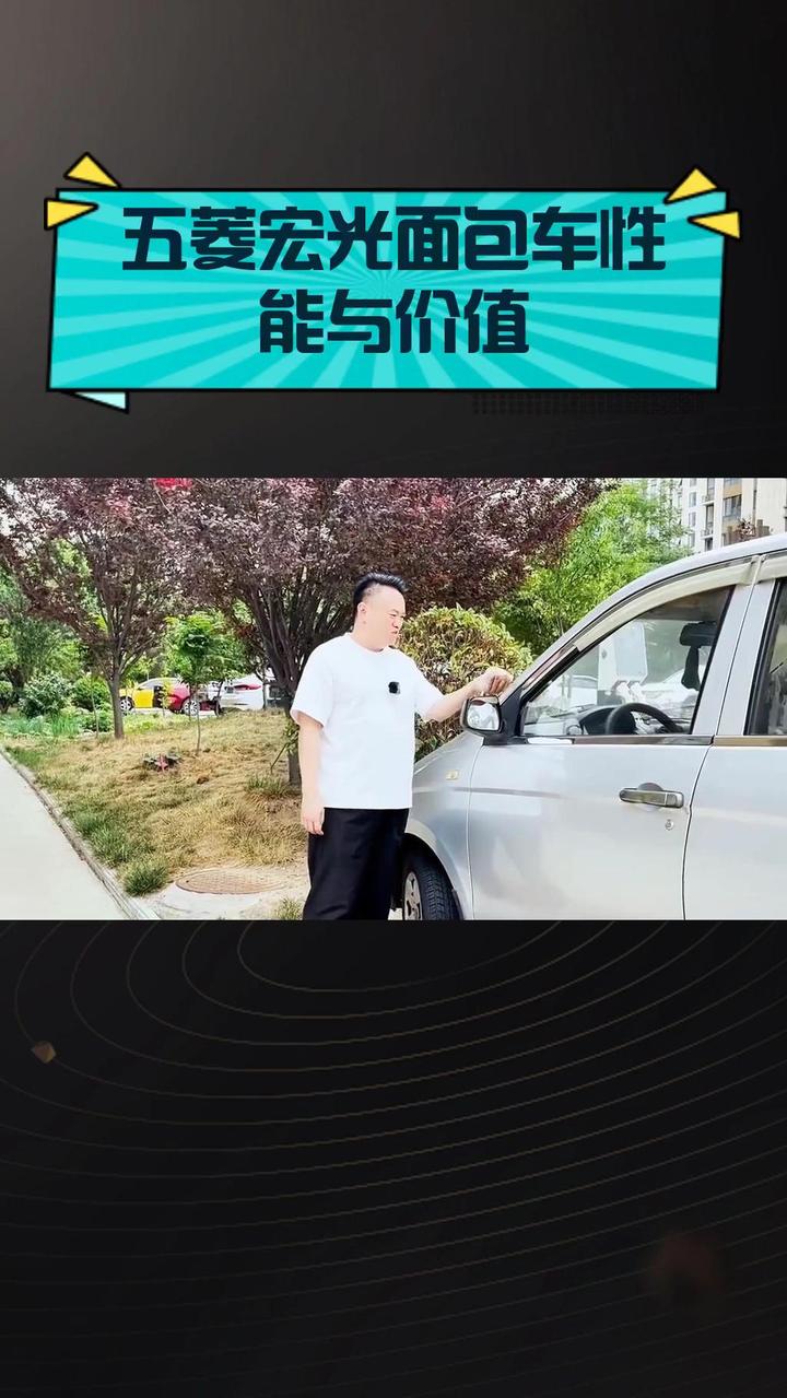 五菱宏光面包车性能与价值