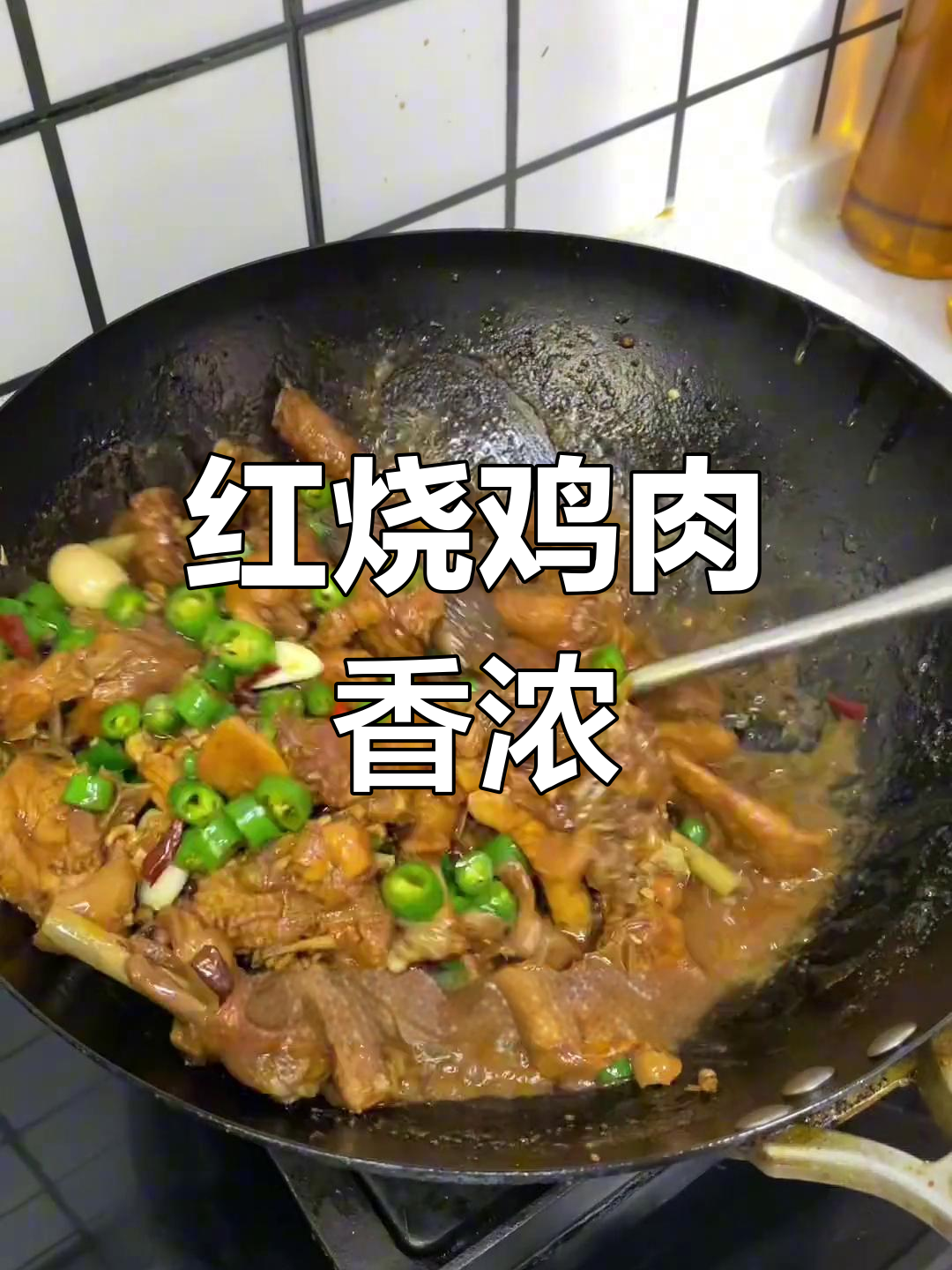 经典红烧鸡,香气扑鼻