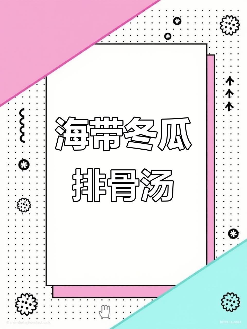 冬瓜海带排骨汤，祛湿消肿效果一流