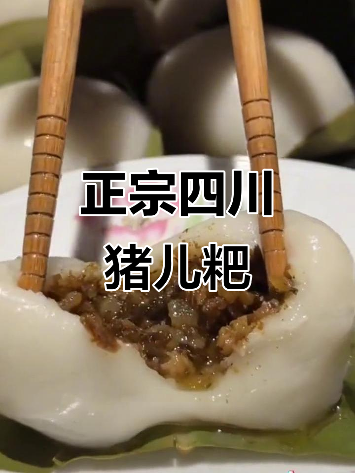 四川宜宾猪儿粑,纯手工制作的地方美味