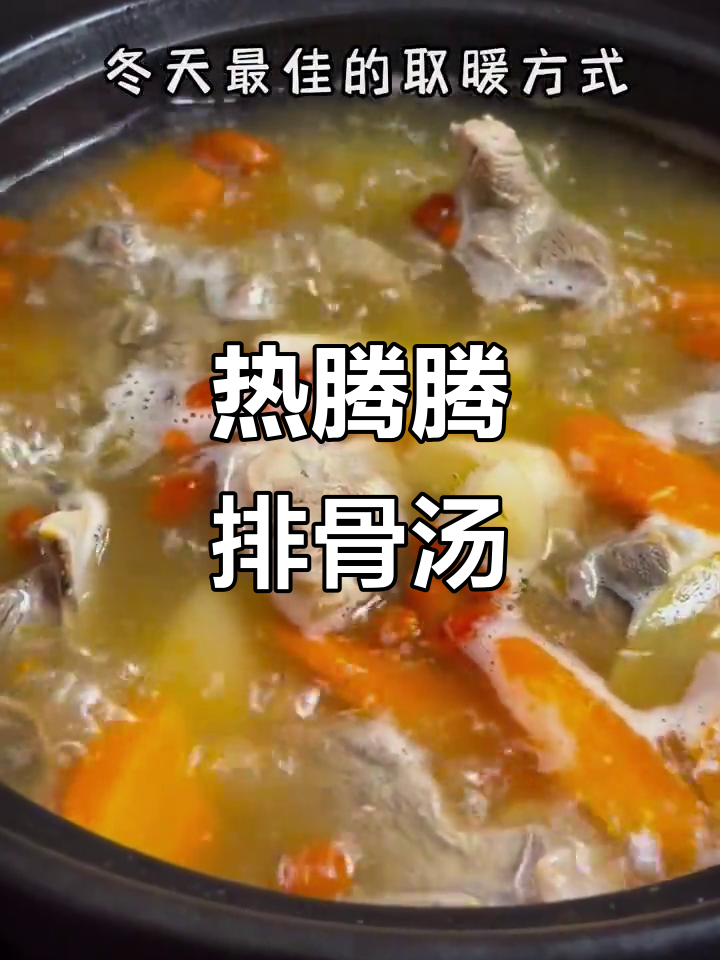 冬季暖心排骨汤,马蹄胡萝卜搭配最美味