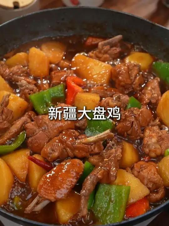 没去过西北,但一定要学会的正宗新疆大盘鸡做法,真的巨好吃 大盘鸡 大盘鸡拌面 吃上这一口才