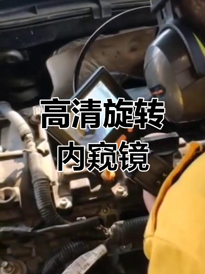 360度旋转内窥镜,高清画质,手机连接,高温保护超实用