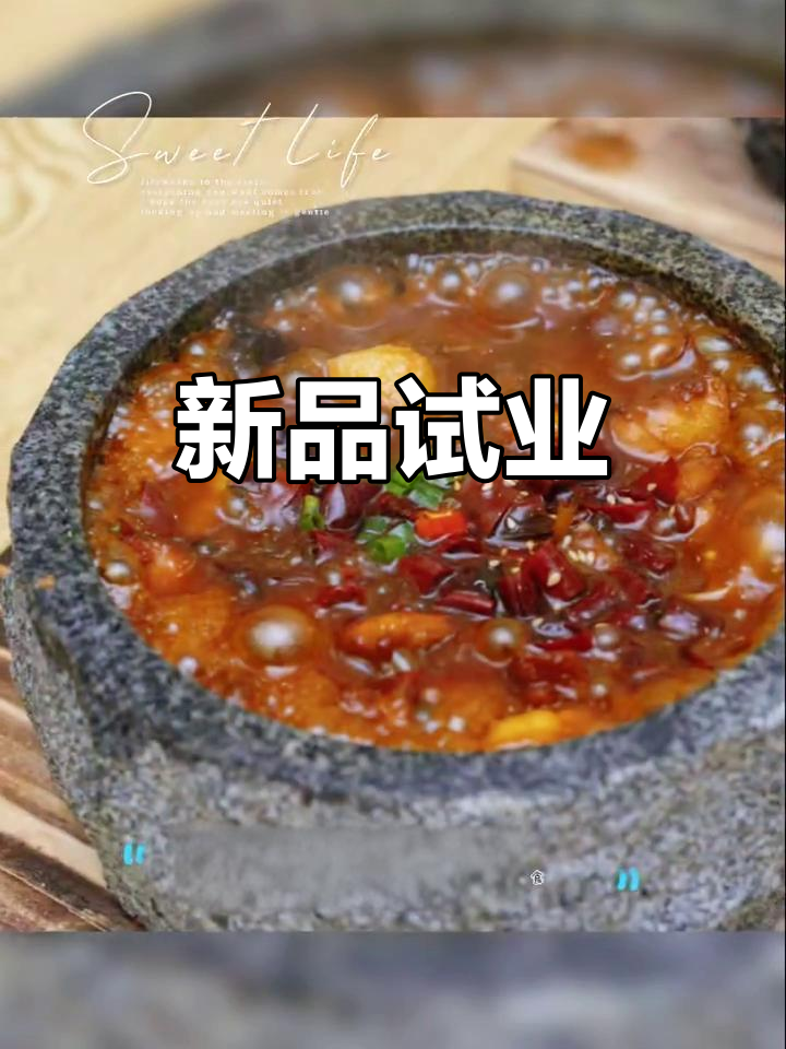口味调整完毕，明天试营业！欢迎品尝