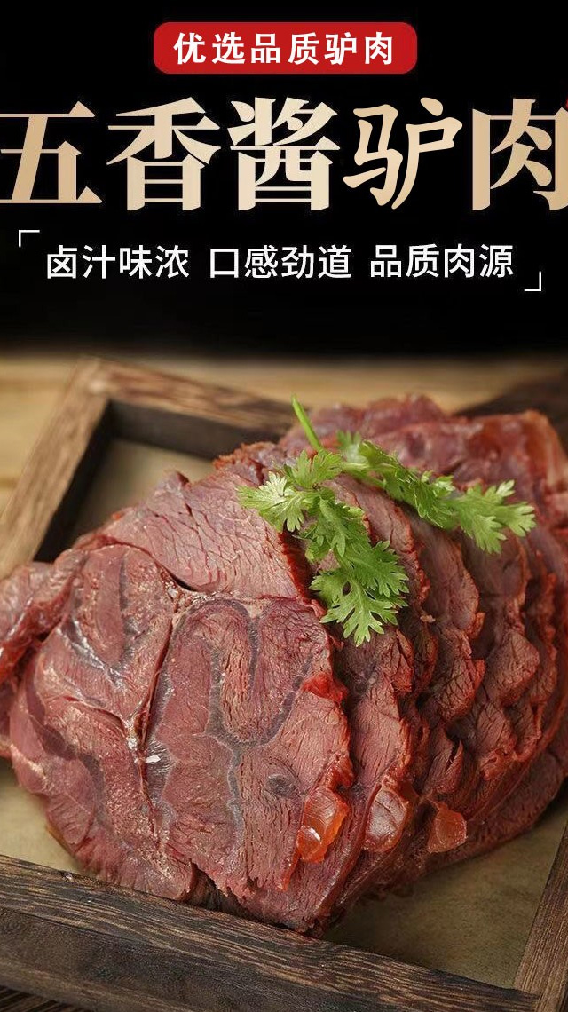 「买4袋送4袋」正宗山东五香酱驴肉,下酒下饭!好吃不贵!