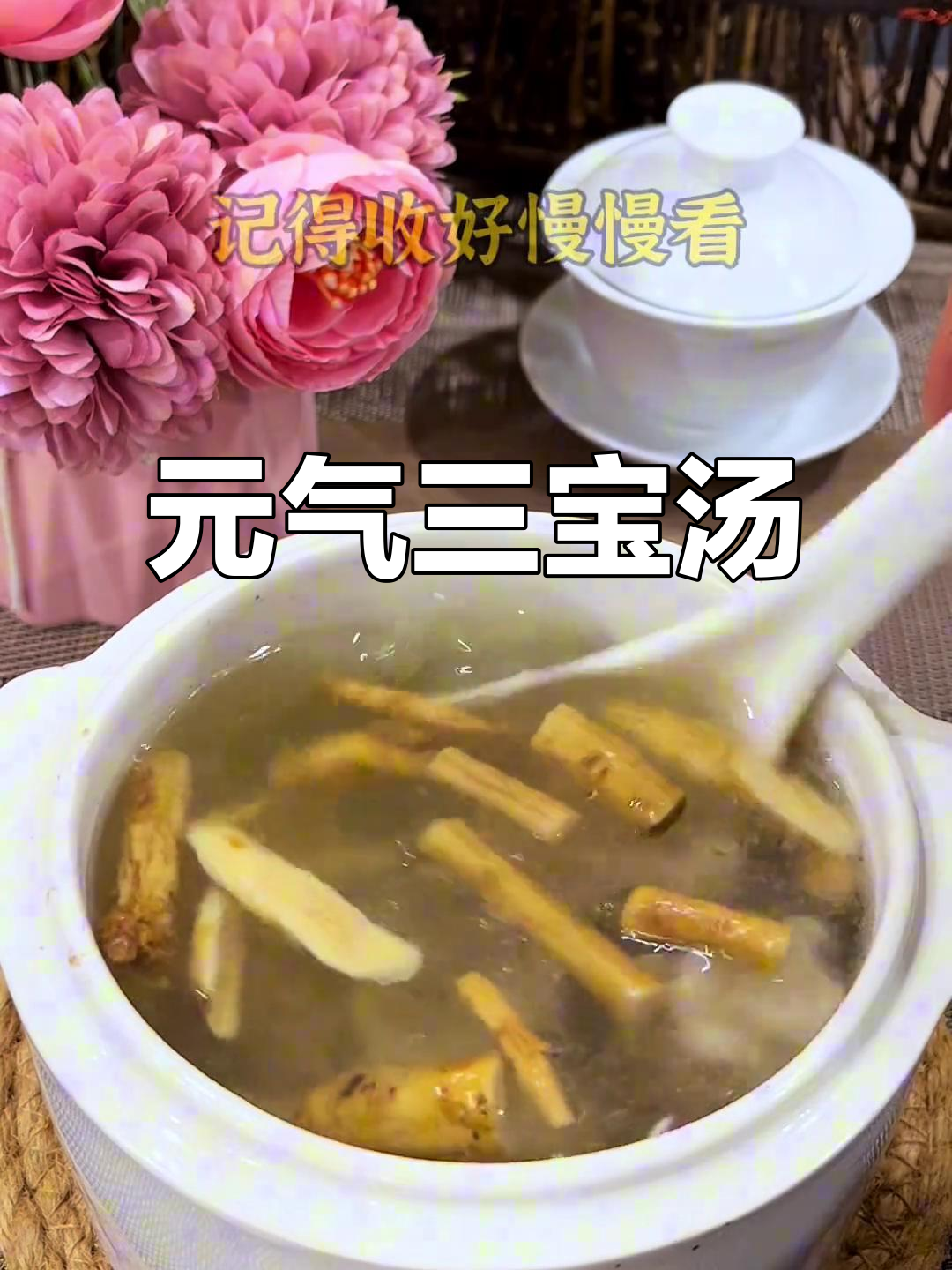 排骨党参黄芪汤,元气满满喝出健康