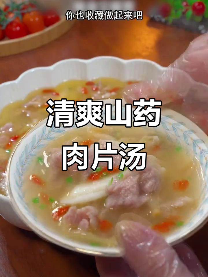 夏季开胃汤,山药肉片榨菜汤酸鲜爽口
