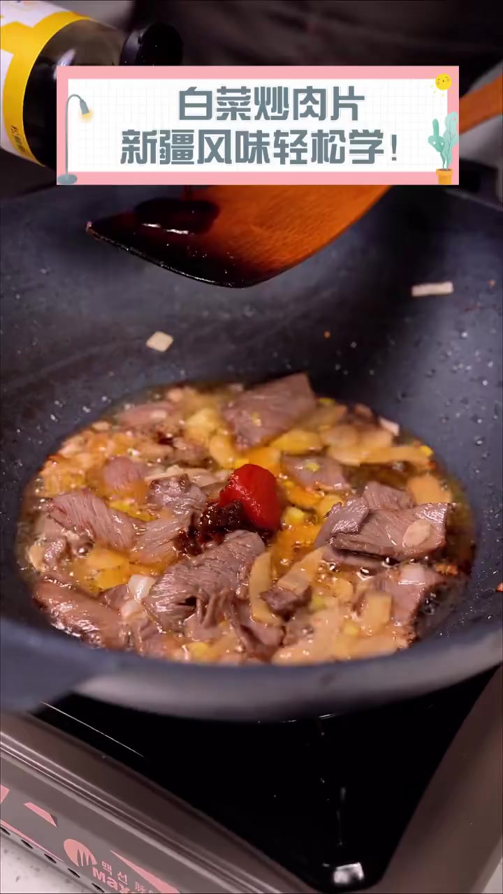 白菜炒肉片,新疆风味轻松学!