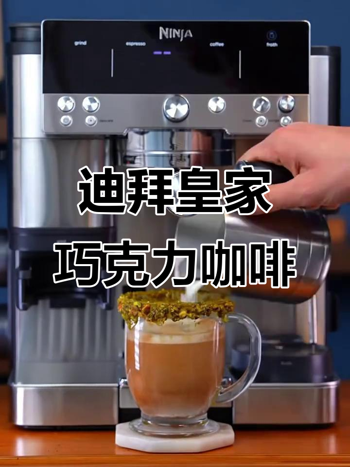 迪拜皇家巧克力浓缩咖啡制作秘籍,完美调酒技巧大揭秘