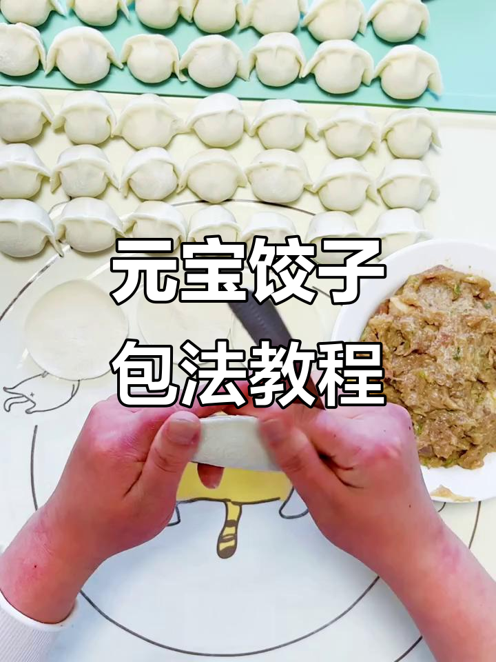 详细步骤教你包元宝饺子，冬至必备技巧