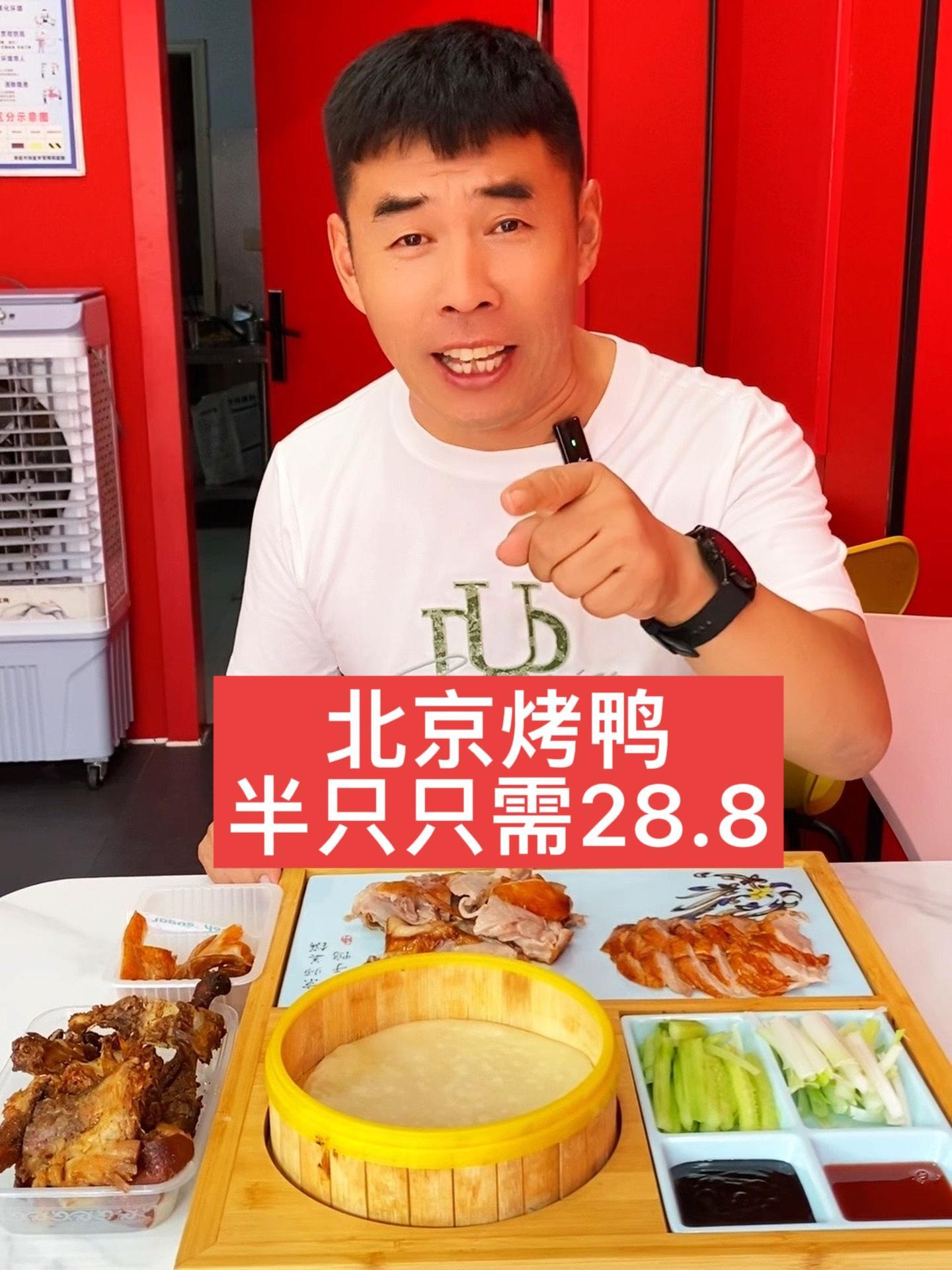 同城美食热门话题 京师傅北京烤鸭又有大活动了,半只只需20多块钱,北京烤鸭 京师傅北京烤鸭