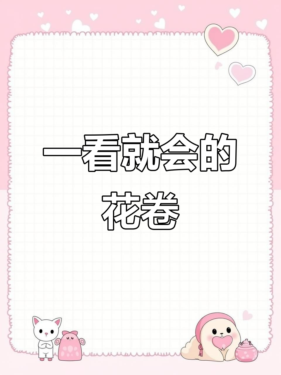 花卷的创意做法,简单又美味