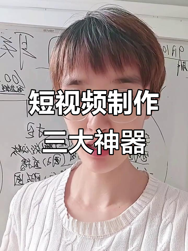 做短视频必备的三个网站,轻松搞定内容与素材