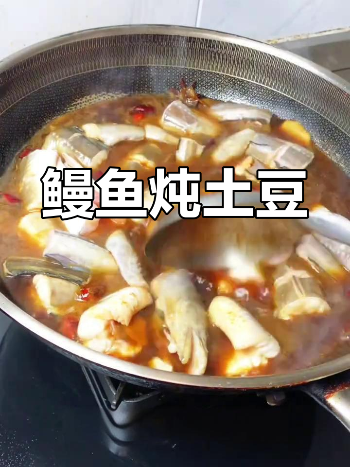 海鳗鱼炖土豆,家常美味轻松做