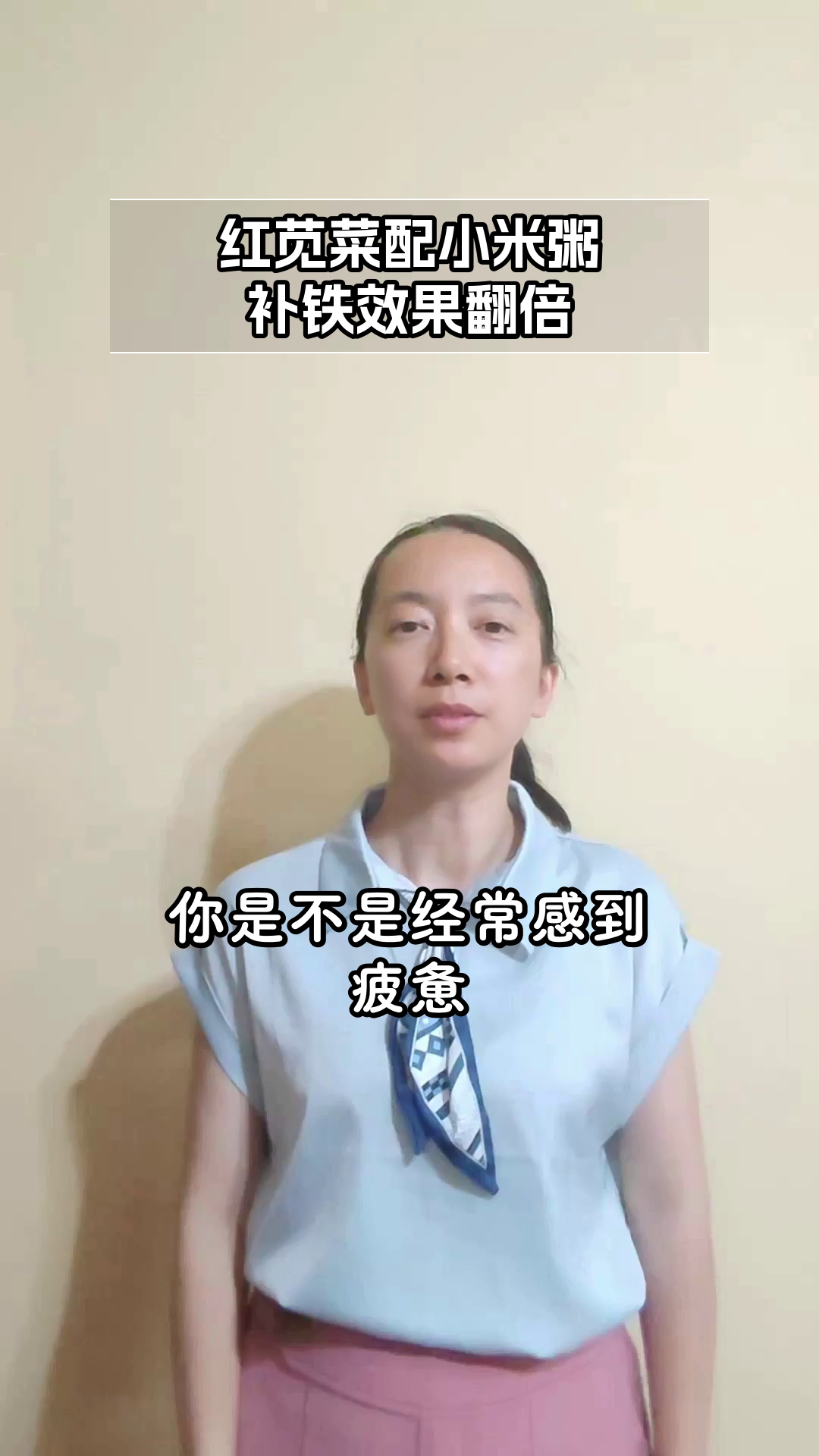红苋菜配小米粥,补铁新搭档