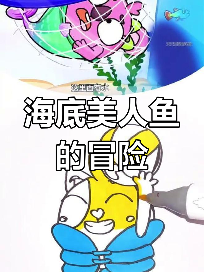 美人鱼的故事:从海里到花田