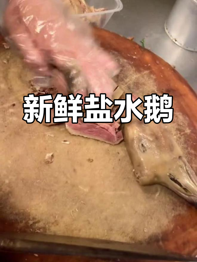 扬州盐水鹅:深夜炖煮的独特美味