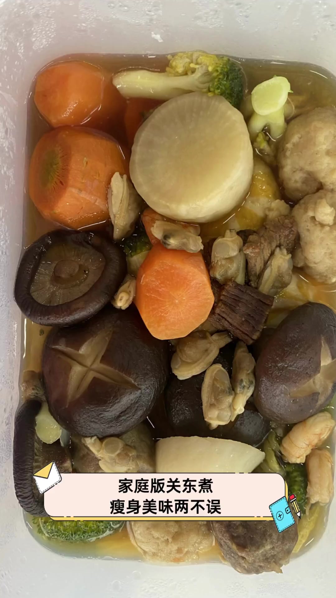 家庭版关东煮,瘦身美味两不误