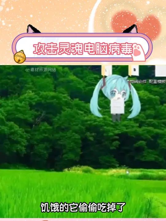 你要不说她是病毒,我还以为是qq宠物呢