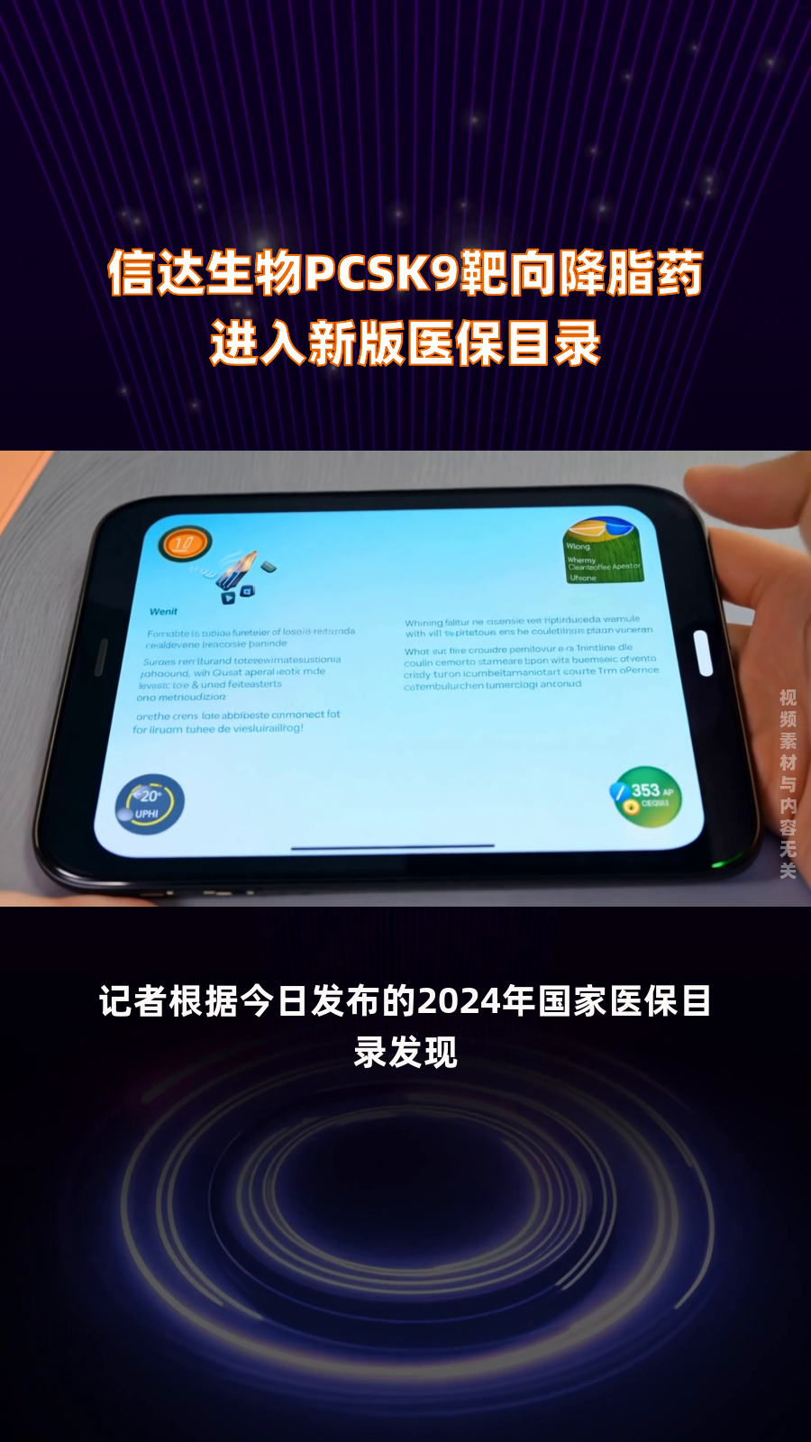 信达生物PCSK9靶向降脂药进入新版医保目录|快报