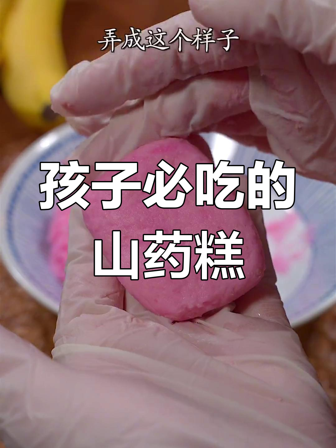 山药椰蓉膏,软糯香甜,孩子最爱