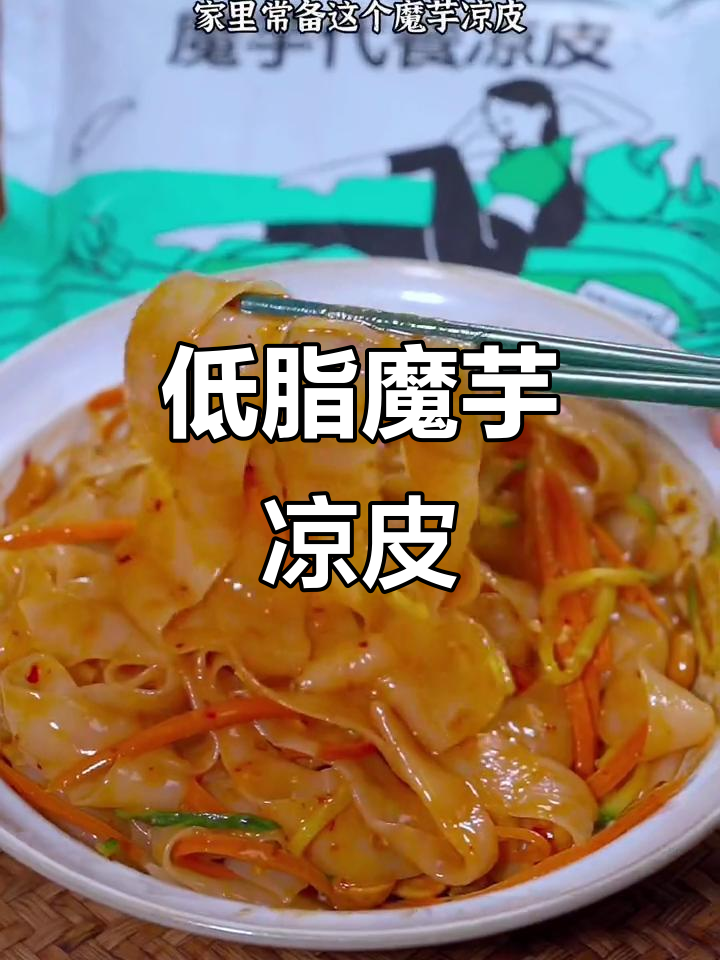 魔芋凉皮拌黄瓜丝，低卡又美味