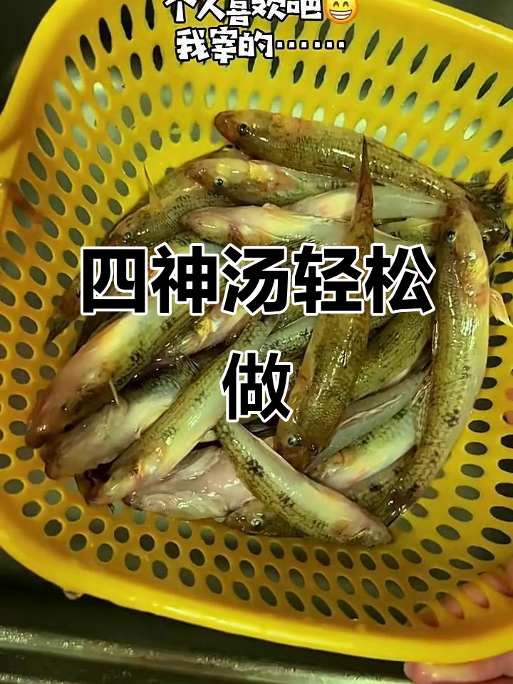 懒人必备!笋壳鱼四神汤,轻松煮出美味营养