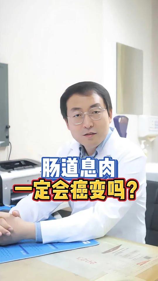 肠息肉会癌变吗 肠息肉 肠癌 便血 胃肠健康