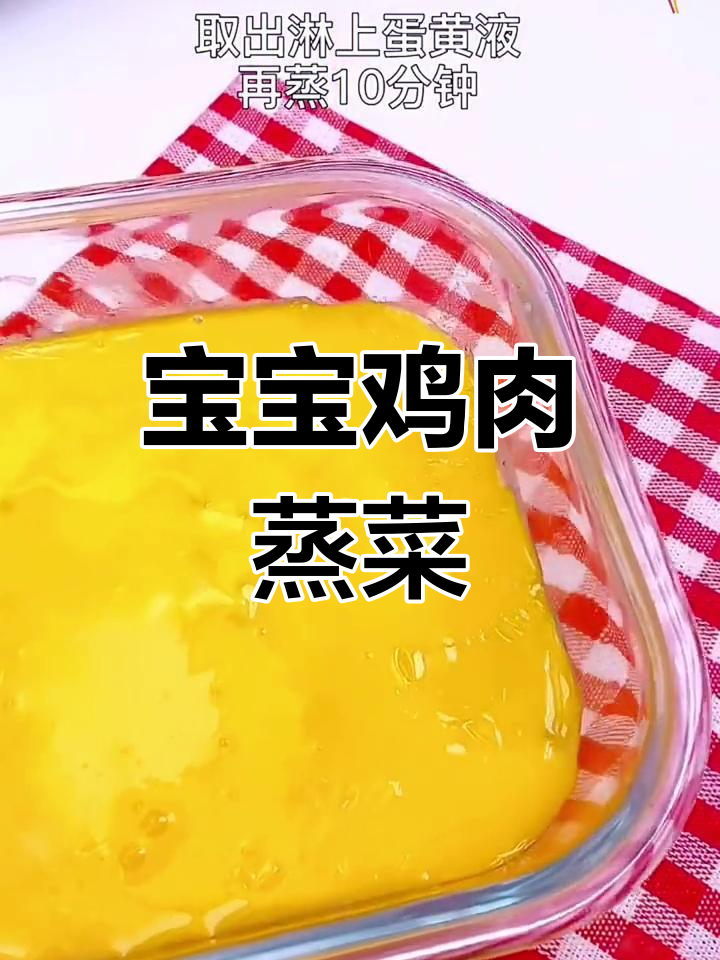 宝宝鸡肉辅食做法,10个月适用
