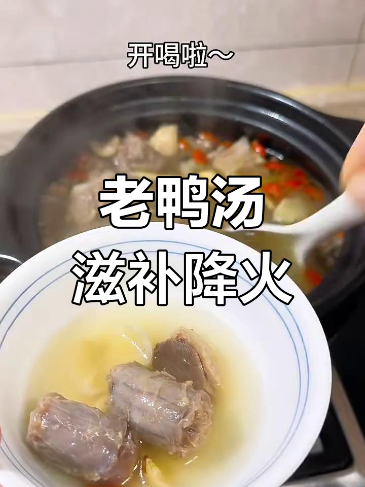沙参玉竹老鸭汤,滋阴润燥又下火