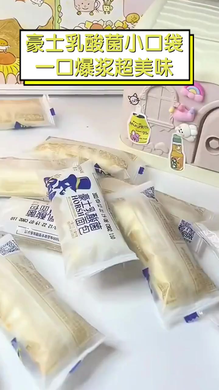 豪士乳酸菌小口袋,一口爆浆超美味
