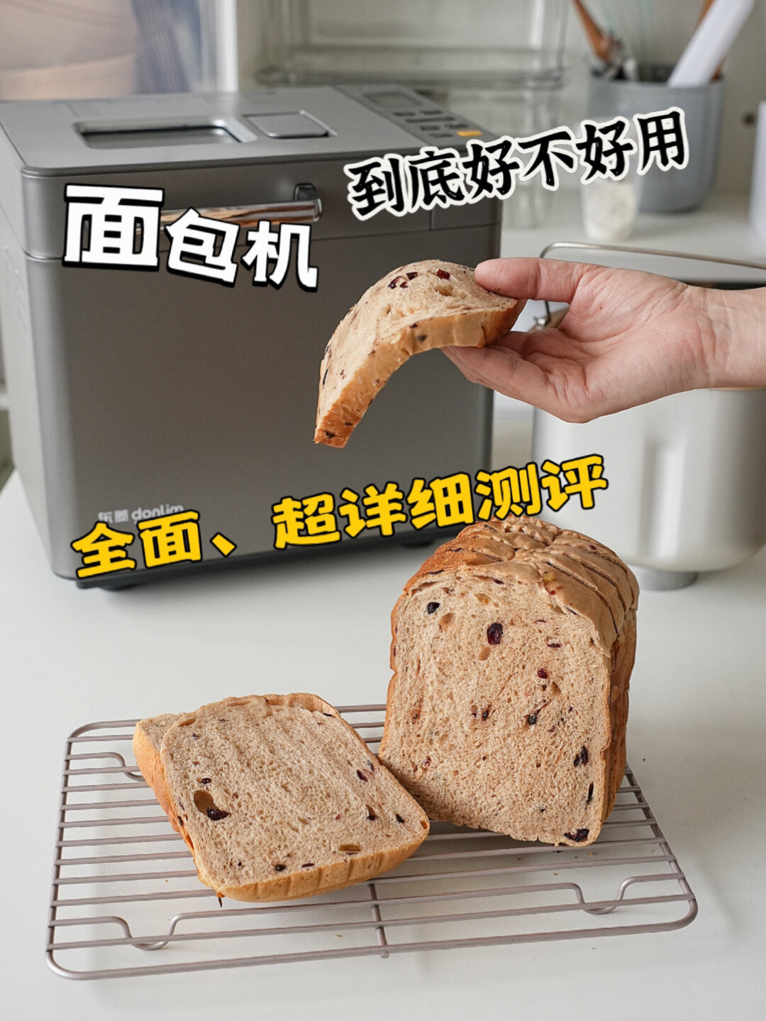 东菱面包机做面包怎么样|详细介绍+实测