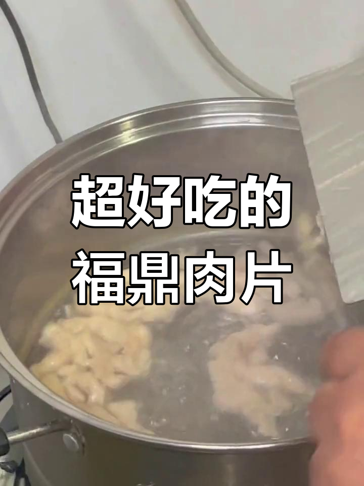 福鼎肉片大揭秘,夜市美食新宠!