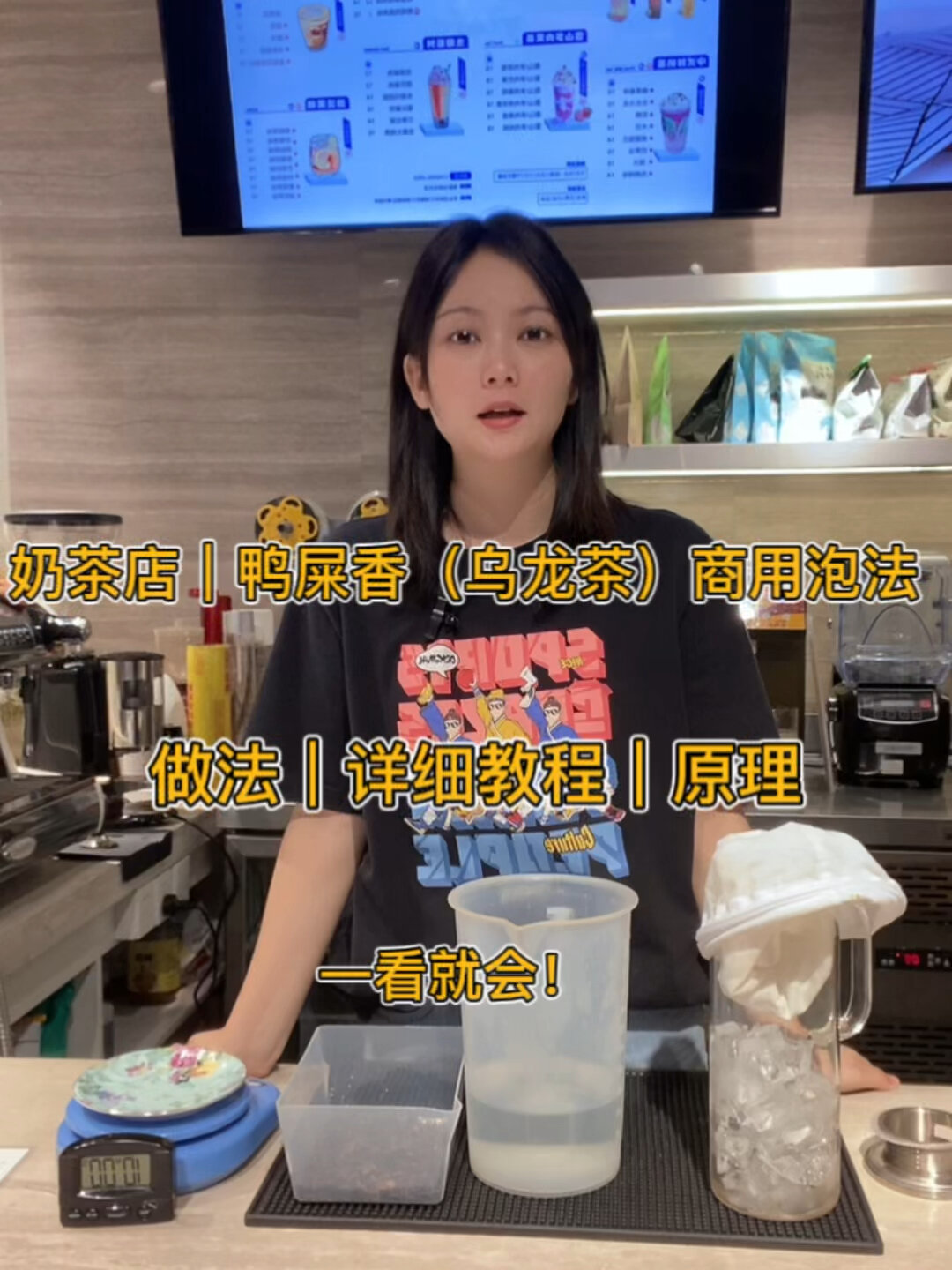 奶茶店|鸭屎香(乌龙茶)商用泡法