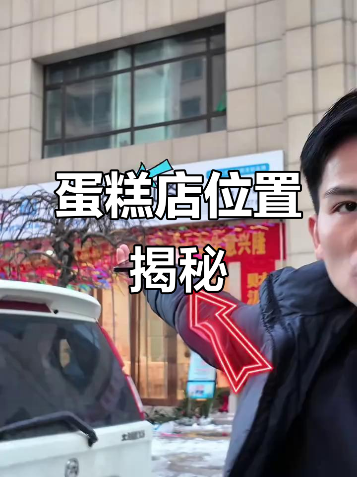 熊猫叮咚蛋糕店位置大揭秘,快来看看!