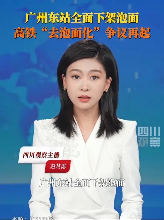 8月15日(报道),广州东站回应全面下架泡面:方便面属于可能严重影响列车环境卫生的食品,高