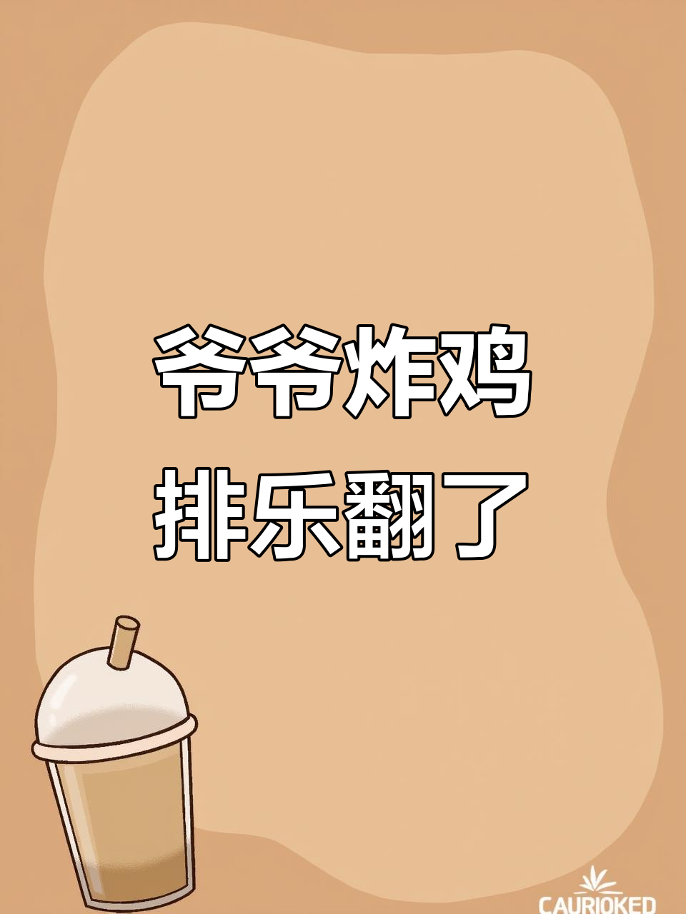 爷爷做炸鸡排给孙子吃,结果迷失自我被夸得合不拢嘴