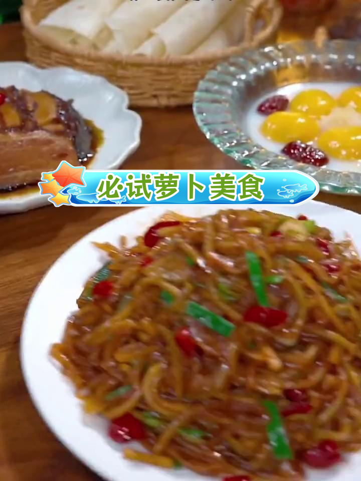 萝卜的12种美味做法,吃出花样