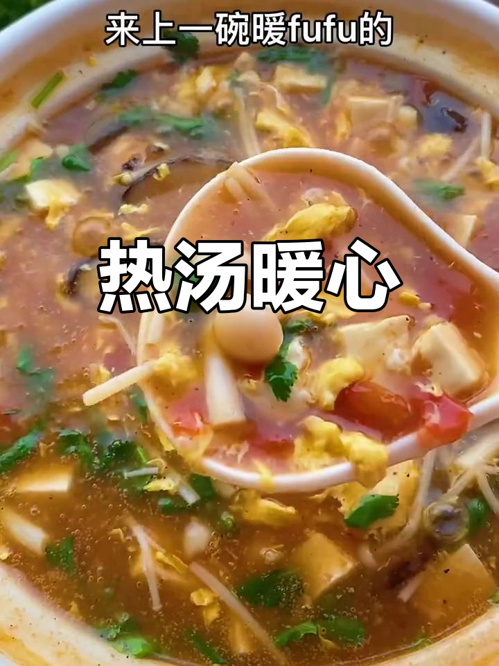 寒冷的季节,一碗热腾的西红柿鸡蛋汤,温暖每一颗心