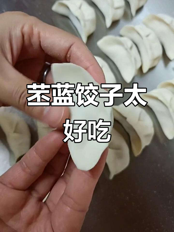 苤蓝饺子馅,味道超乎想象!