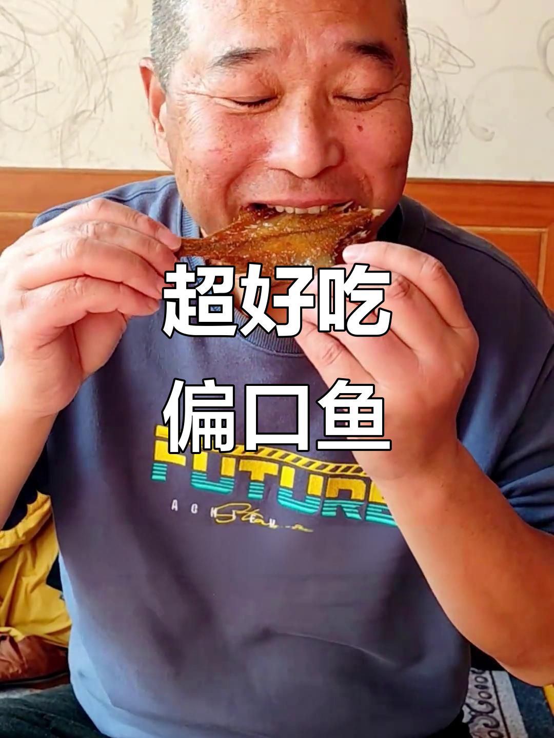 偏口鱼做法大揭秘,刺少油多超美味
