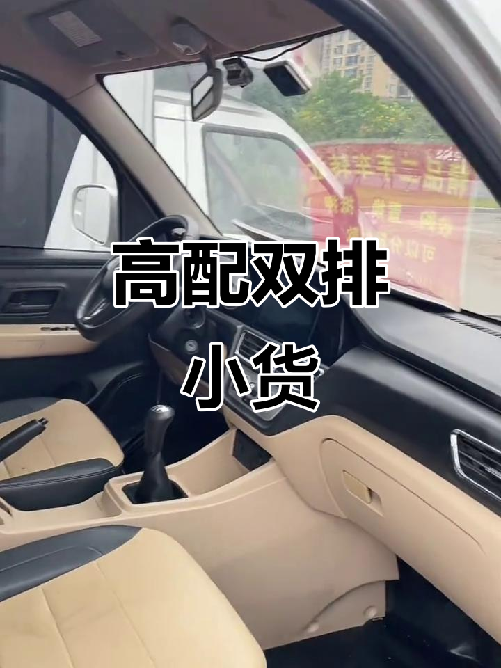 9月特惠!长安双排小货车,配置全三万公里新车价美