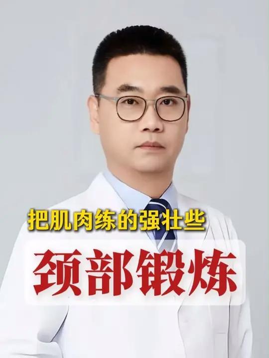 脖子疼,胳膊疼手麻,肩胛骨疼的神经根型颈椎病。可以尝试这种颈椎锻炼的方法。