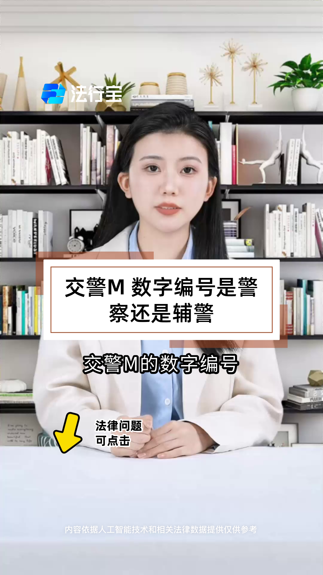 交警M 数字编号是警察还是辅警
