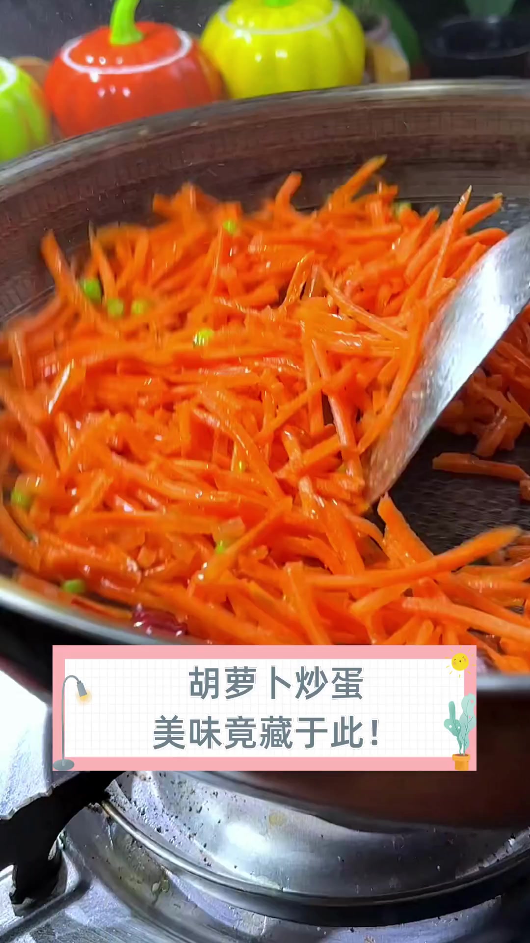 胡萝卜炒蛋,美味竟藏于此!