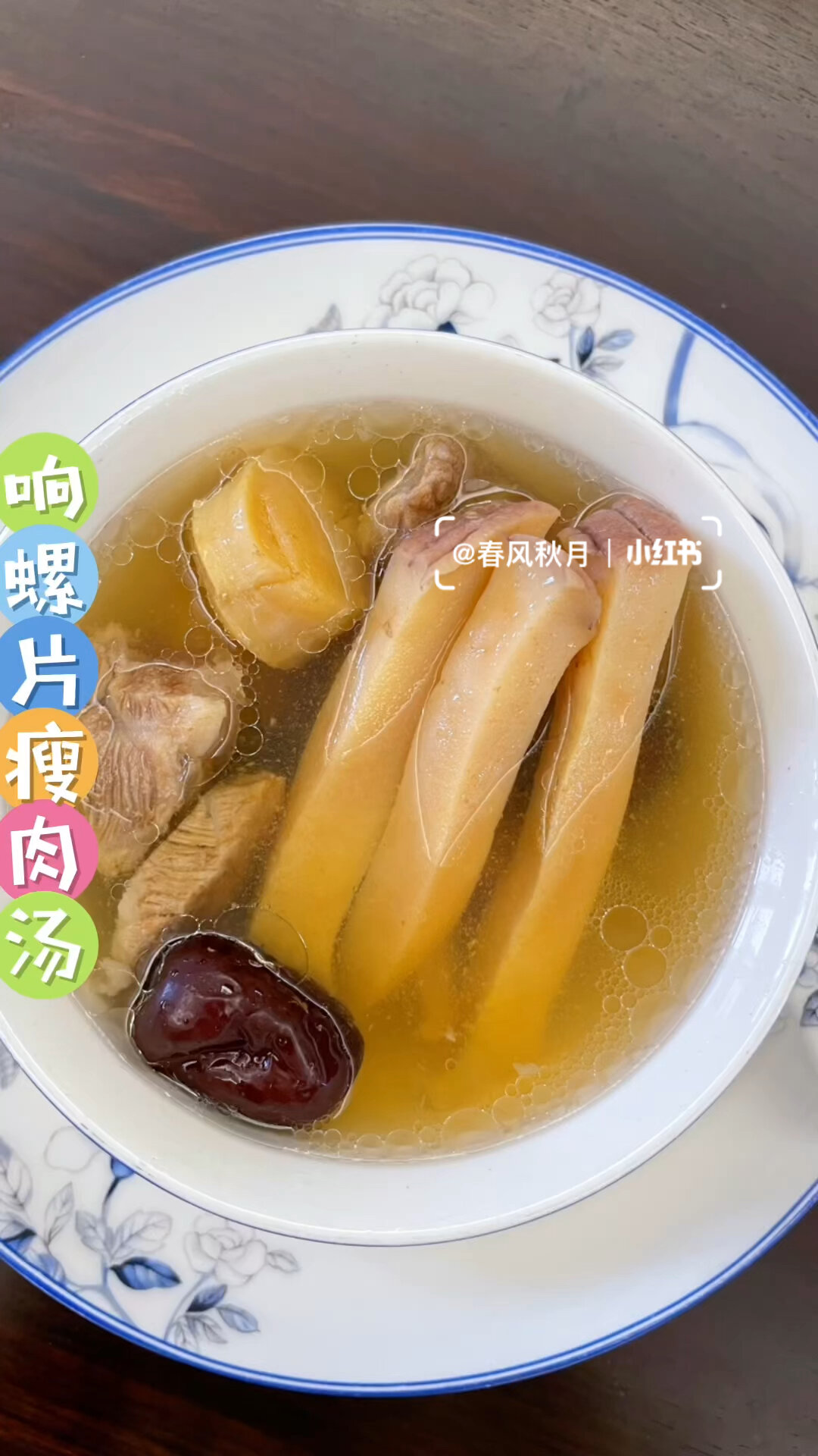 响螺片瘦肉汤