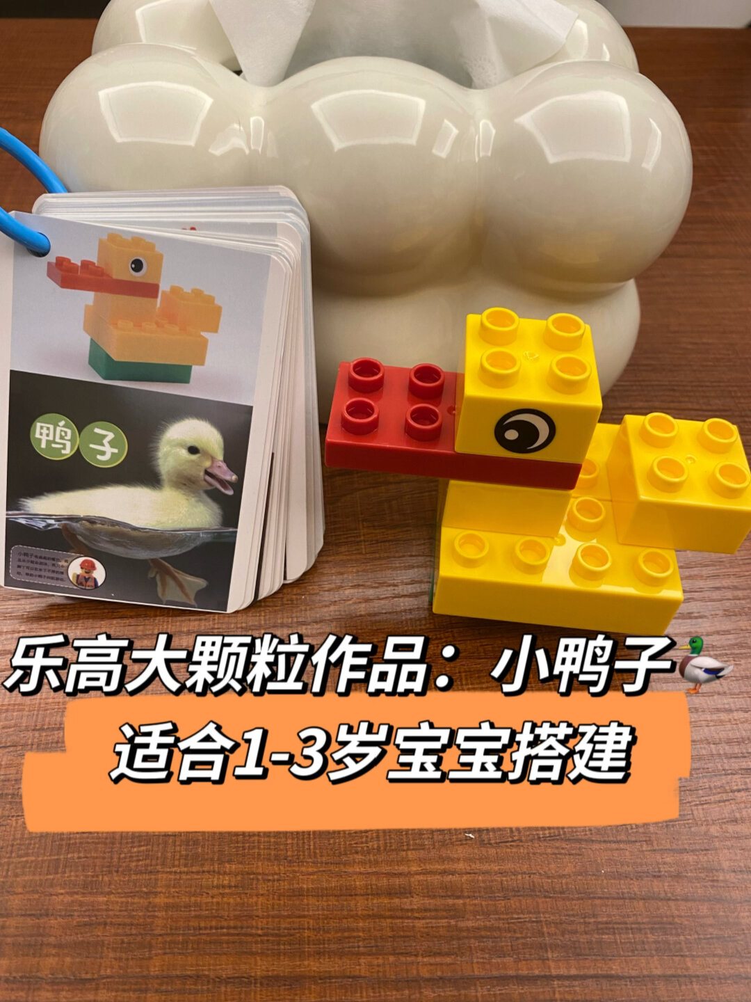 乐高积木的100种玩法搭建作品:小鸭子
