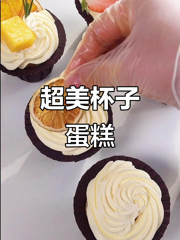 颜值超高的下午茶,杯子蛋糕让人无法抗拒!