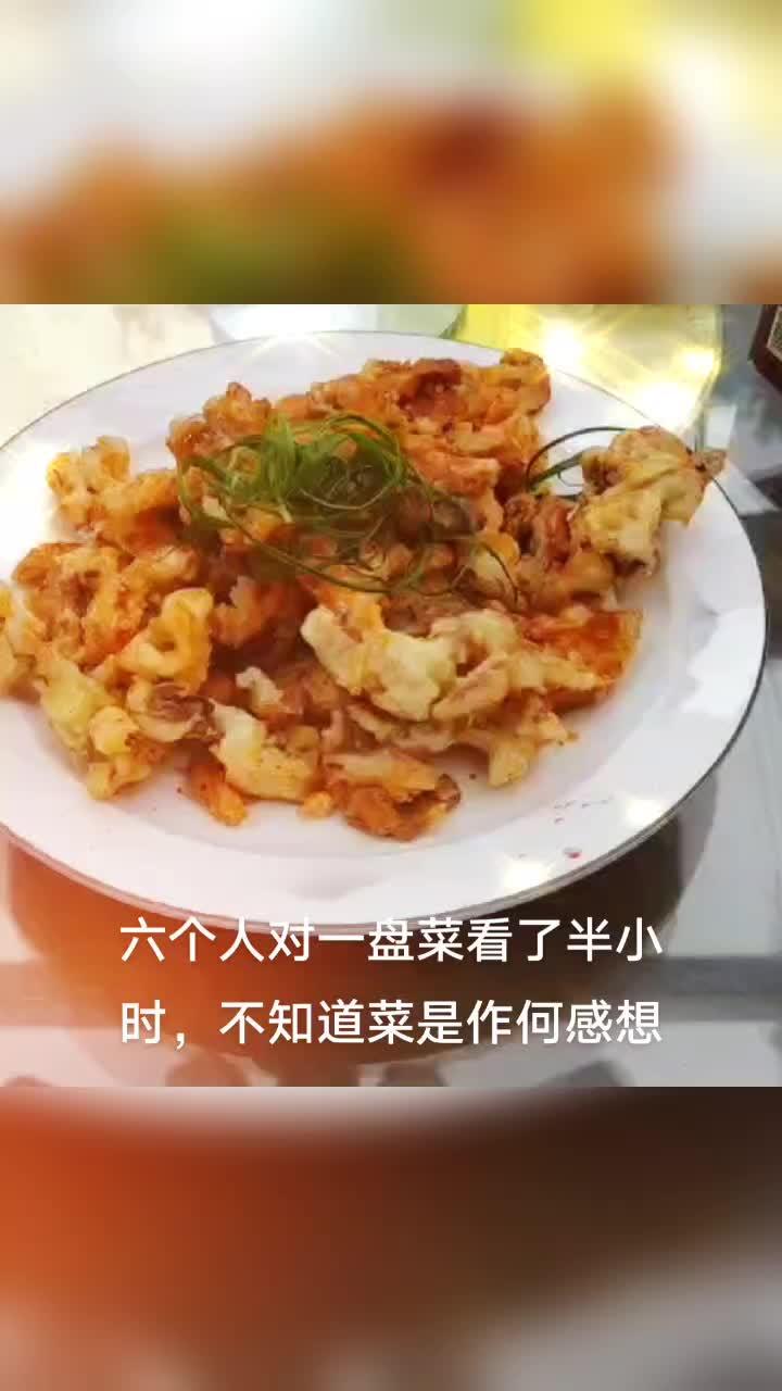 中秋节 改善伙食,半小时了,就上了一个 椒盐蘑菇,两碟小菜,全桌没有人动筷子,咱也不敢说,